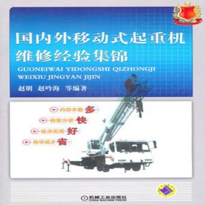 起重機(jī)的維護(hù)應(yīng)用程序