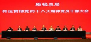 質(zhì)檢總局召開黨組會議學(xué)習(xí)貫徹十八屆中央紀(jì)委六次全會精神